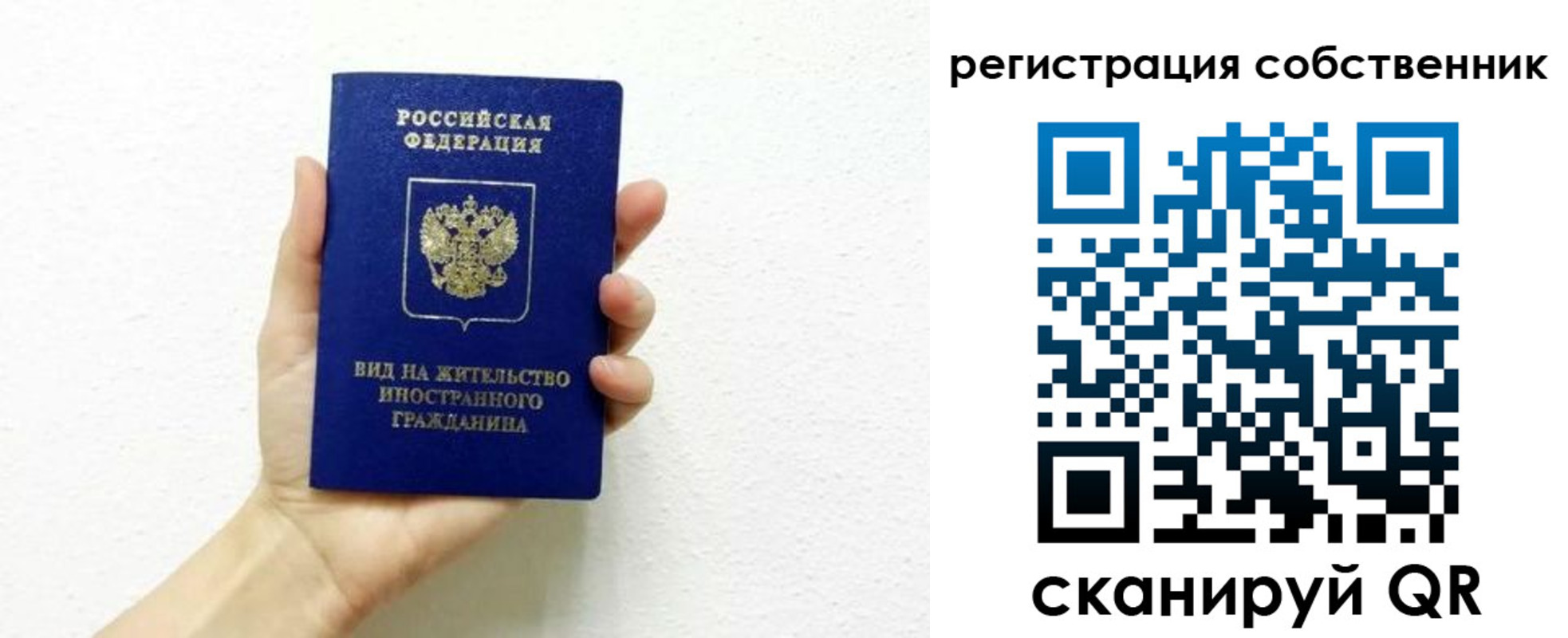 временная регистрация собственник в Благовещенске