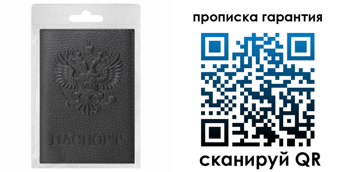 прописка штамп в Благовещенске
