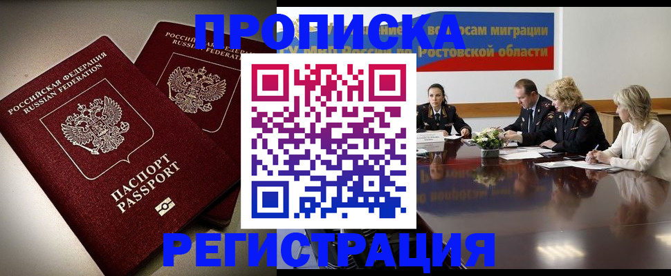 миграционный учет в Благовещенске