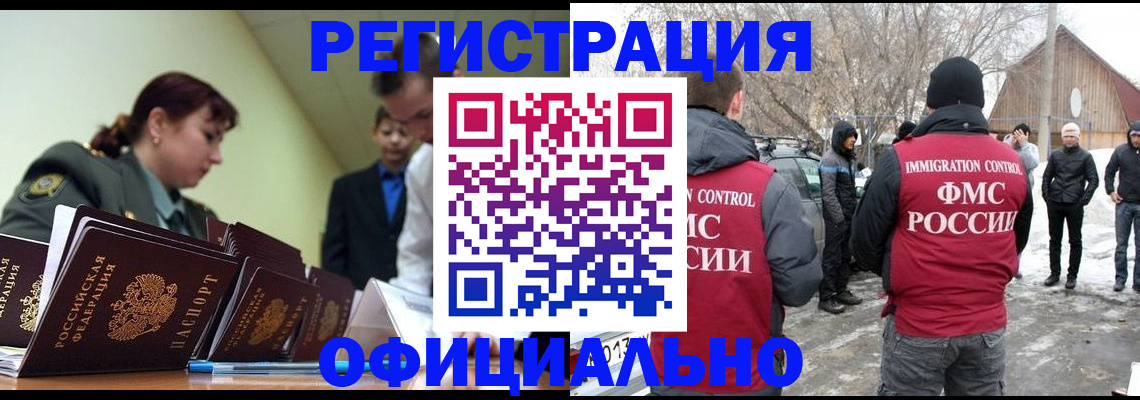 временная регистрация недорого в Благовещенске