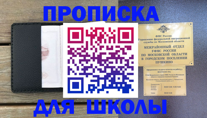 прописка для военкомата в Благовещенске