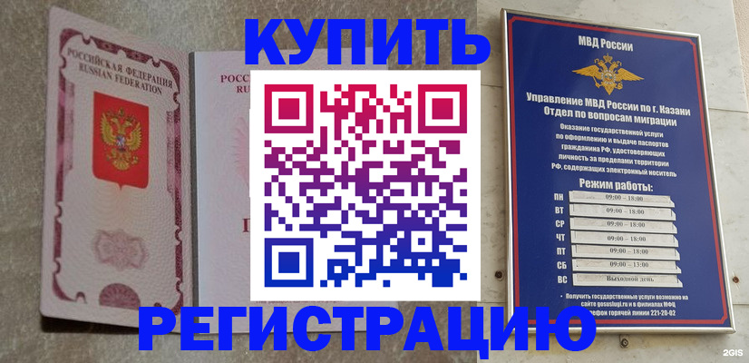 прописка ребенка в Благовещенске