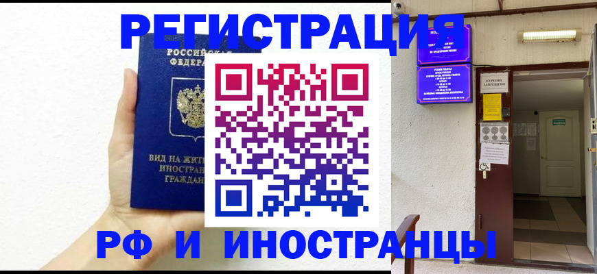 прописка 2025 в Благовещенске