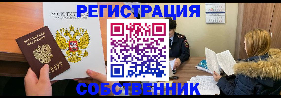 прописка для военкомата в Благовещенске