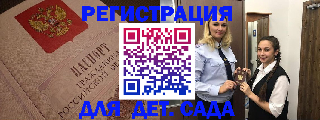 регистрация в Благовещенске