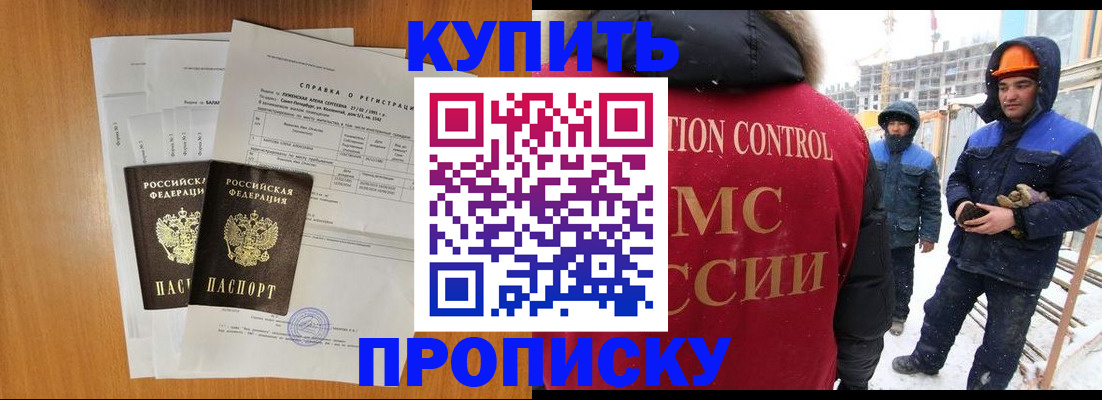 прописка для школы в Благовещенске
